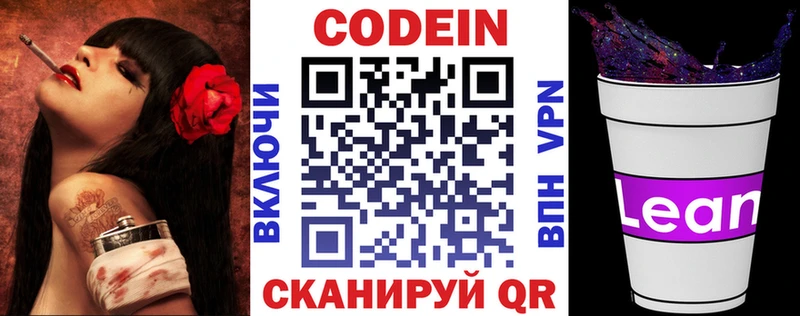 Кодеин Purple Drank  Купить закладки  Воркута 